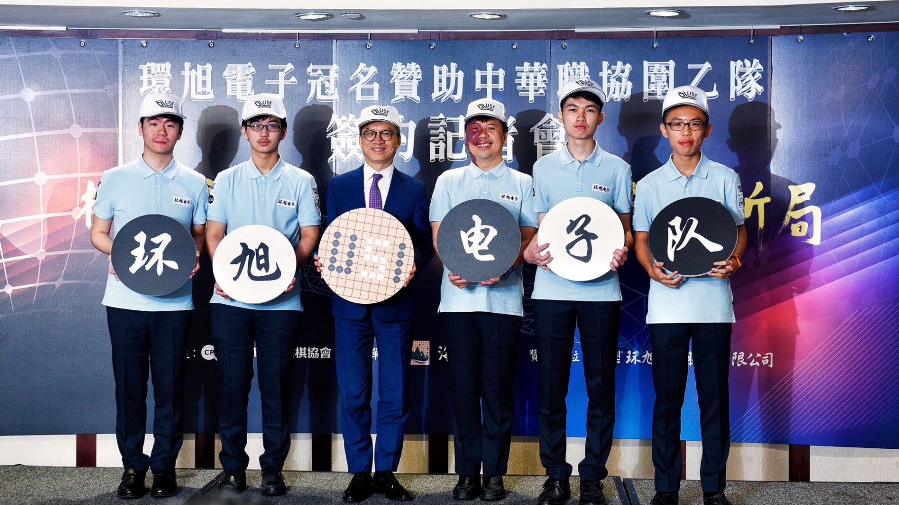 促進兩岸青年交流 環旭電子全資贊助中華職協圍乙隊